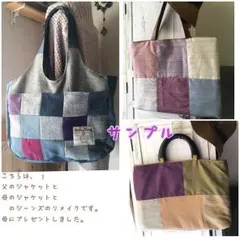 着物 洋服 リメイク 大切な思い出を活用したい方！ 帯 剣道 胴着 ジーンズ 等