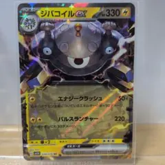 2026年最新】ジバコイルexの人気アイテム - メルカリ