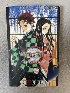 鬼滅の刃 公式ファンブック 日本語版