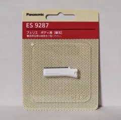 フェリエ ボディ用替刃 ES9287 パナソニック 新品 ES-WR51-P 用