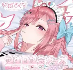 結城さくな オンリーショップ 限定BIGクッション 結城さくな オンリーショップ 限定BIGクッション - メルカリ