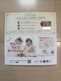 スタジオアリス ご出産お祝い記念撮影ご優待券のサムネイル