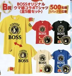 BOSS×ウマ娘 コラボTシャツ 5種セット