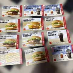 マクドナルド 商品無料券 引換券 12枚セットのサムネイル
