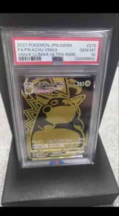 2021 ピカチュウ VMAX UR psa10