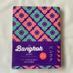 Bangkok guide 2024-25 バンコク 旅行ガイド