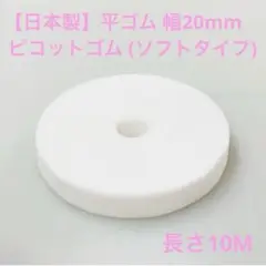 平ゴム 和洋裁材料