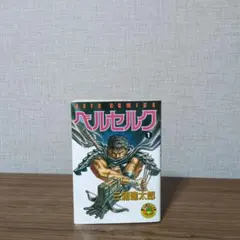 2026年最新】 ベルセルク 第2巻 の人気アイテム - メルカリ