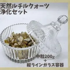 ゴールドルチル 中粒 200g 縦ライン ガラス容器 浄化セット 金運 開運のサムネイル