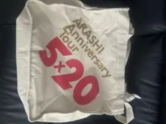 ARASHI Anniversary Tour 5×20トートバッグ☆新品未使用