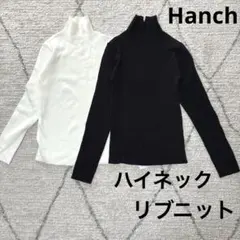 Hanch ハンチ ハイネック　リブニット　ホワイト、ブラック　セットまとめ売り