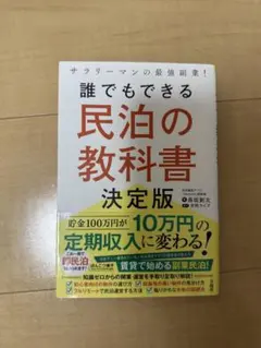 民泊の教科書