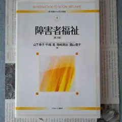 障害者福祉
