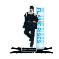 【新品未開封】ウンチェ　アクスタ　FLAME RISES