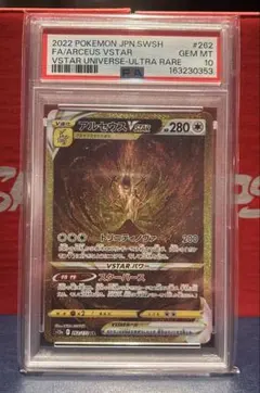 PSA10 アルセウス ARCEUS VSTAR VSTAR UNIVERSE