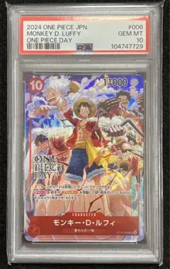モンキー・D・ルフィ　ST10-006 PSA10
