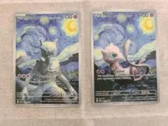 ミュウツー ミュウ 星月夜 2枚セット 3