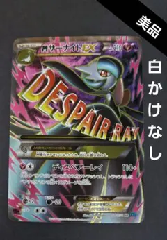 【特価】MサーナイトEX SR XY5＆MエルレイドEX SR XY6 2025年最新】mサーナイトex srの人気アイテム - メルカリ
