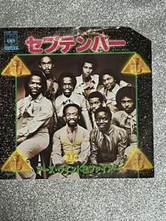 貴重❗️アース・ウィンド＆ファイアー 「セプテンバー 」シングルレコード❗️