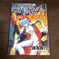 初版 新世紀エヴァンゲリオン (11) - メルカリ