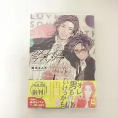 かんしゃく玉のラブソング 鈴丸みんた bl
