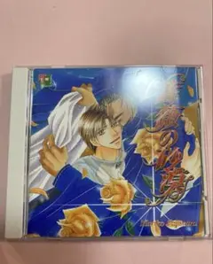 薔薇の砂漠 ドラマCD　 諏訪部順一　×　鈴村健一