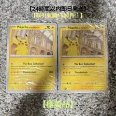 ロンドン 自然史博物館限定 ピカチュウ Museum プロモ ジャンボ 2枚 ロンドン自然史博物館限定 ピカチュウ Museum プロモ ジャンボ 未開封