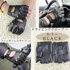 ドライビンググローブ ハーフフィンガー 指なし レザー 手袋 バイク グローブ