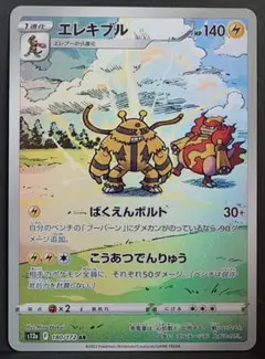 ブーバーン AR S12a VSTARユニバース 175/172 ポケモンカード - メルカリ