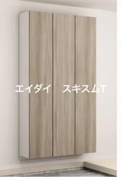 エイダイ スキスムT W1200 シューズボックス