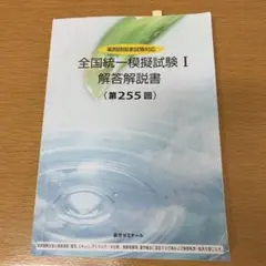 2026年最新】全国統一模試解答解説書の人気アイテム - メルカリ