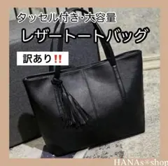 トートバッグ ブラック 黒 ビジネスバッグ タッセル付き シンプル メンズ 上品