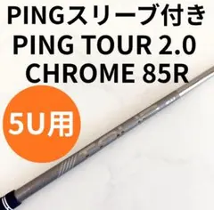 2025年最新】ping tour 2.0 chrome 85の人気アイテム - メルカリ