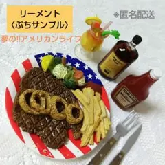 2026年最新】夢の アメリカンライフ ステーキの人気アイテム - メルカリ