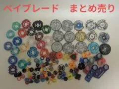メタルファイトベイブレード クリアウィール26個 - メルカリ