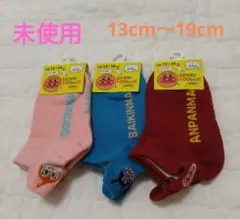 アンパンマン　バイキンマン　キッズ靴下3足セット　新品