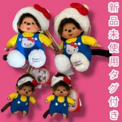 モンチッチ　ハローキティ　コラボ　ぬいぐるみ　4体セット　50周年　新品
