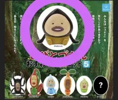 こびとづかん おすすめマスコット5
