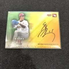 2026年最新】岸孝之 サインの人気アイテム - メルカリ