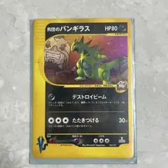 R団のバンギラス ☆ ポケモンカード☆VS 142/141 - メルカリ