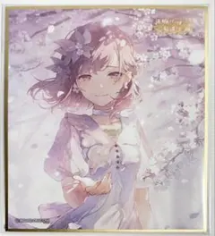 プロセカ　ミニ色紙コレクション『傷だらけの手で私達は』　 東雲絵名（特訓後）