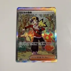 [熱風のアリーナ]ヒビキの冒険 SAR