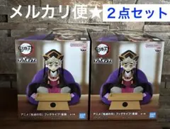 ◆鬼滅の刃　フィグライフ!　 童磨　フィギュア　 2個セット