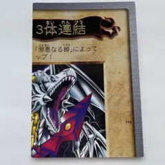 真紅眼の黒竜 1999年製 BANDAI - メルカリ