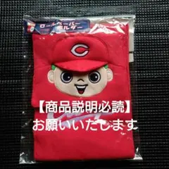 広島東洋カープ　坊や柄　ロールペーパーホルダーのサムネイル