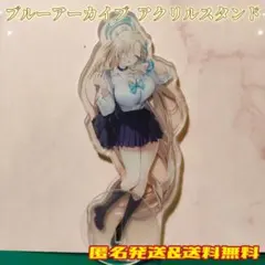 アスナ ブルーアーカイブ アクリルスタンド 15cm 一ノ瀬アスナ アクスタ