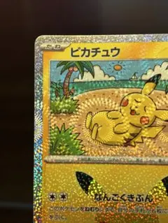 なんごくきぶん 股間ホロ 30周年 Ｎｏ.21 ピカチュウ 037/103