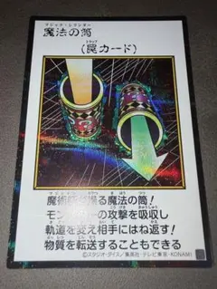 遊戯王　マジックシリンダー 魔法の筒 シークレット カラー