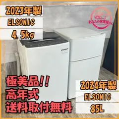 JB691 エルソニック85L 冷蔵庫 一人暮らし 小型 - メルカリ