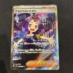 【美品】アセロラのいたずら SR メガシンフォニア